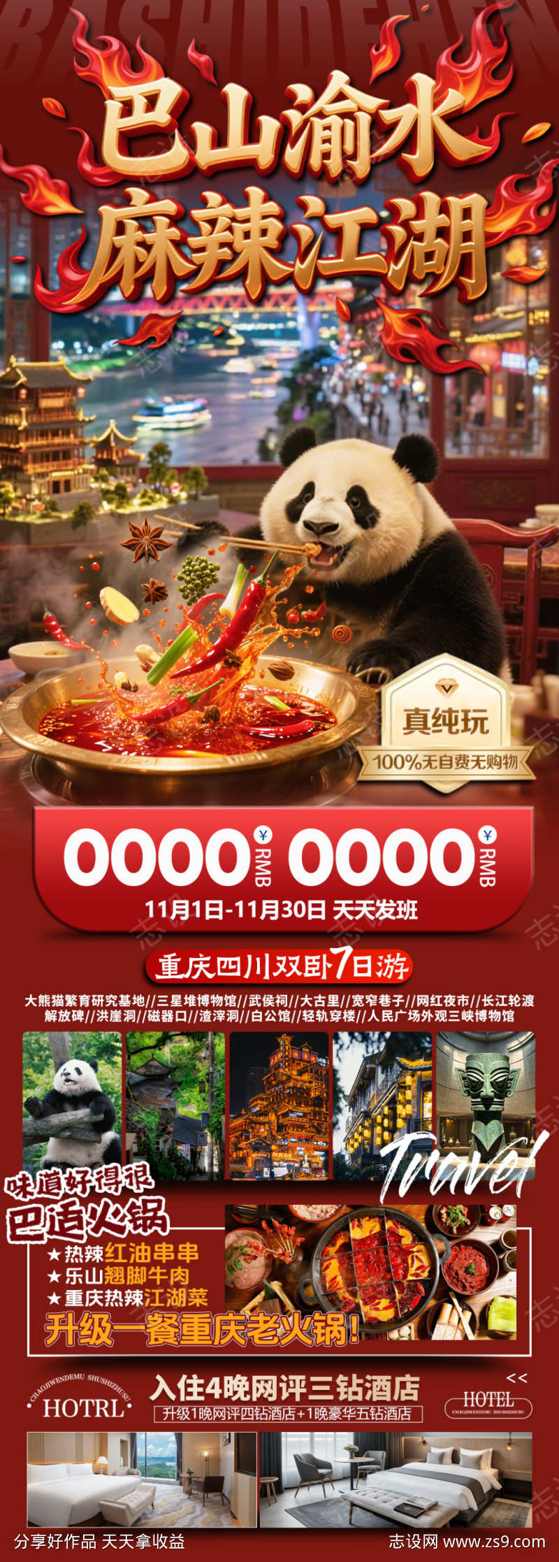 巴山渝水麻辣江湖