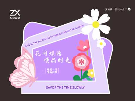 花间蝶语雏菊梦境美陈立牌