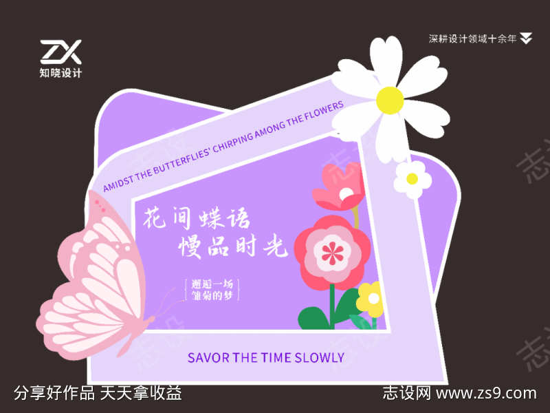 花间蝶语雏菊梦境美陈立牌