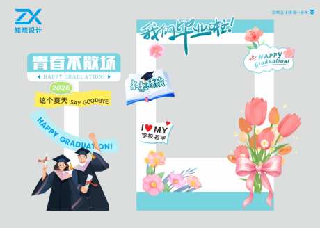 我们毕业啦青春不散场美陈