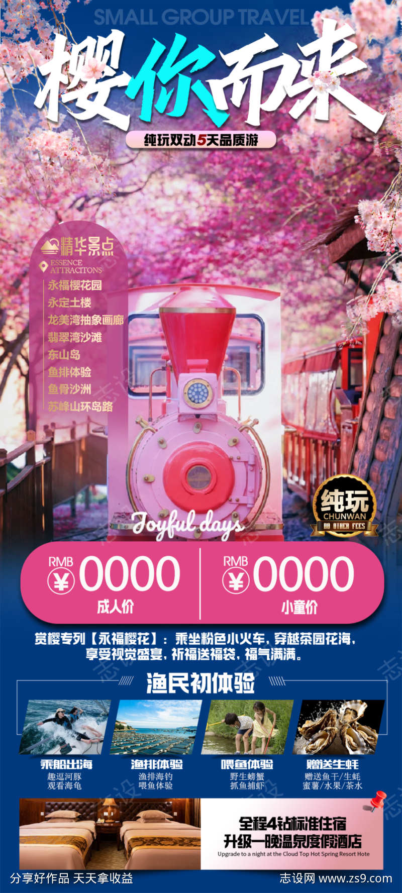 永福樱你而来
