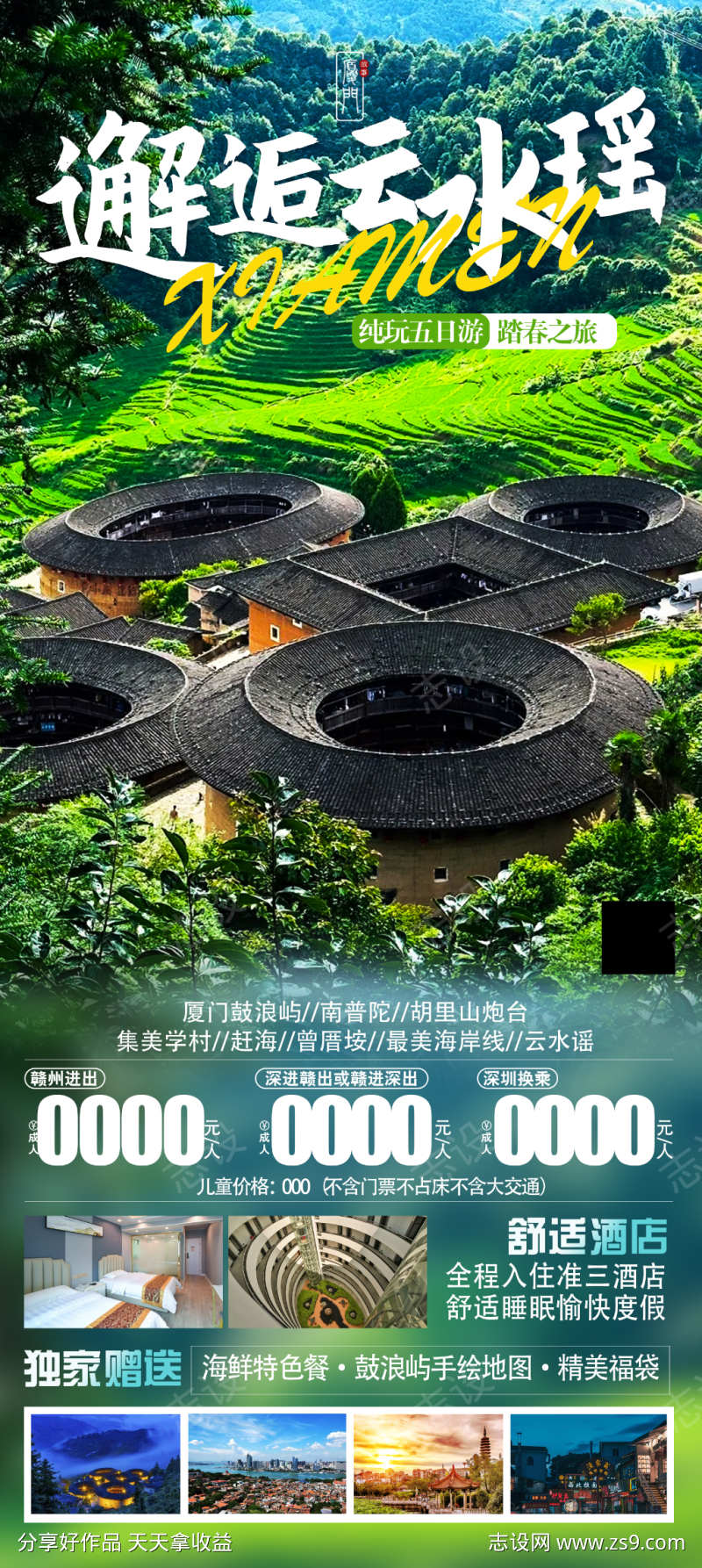 邂逅云水谣
