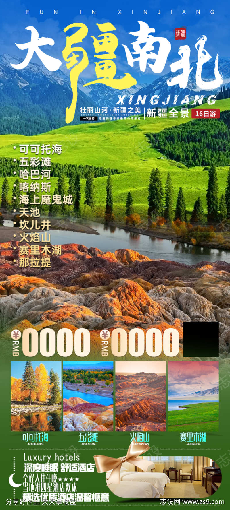 大疆南北行