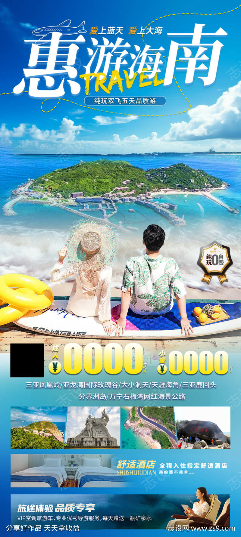 惠游海南行