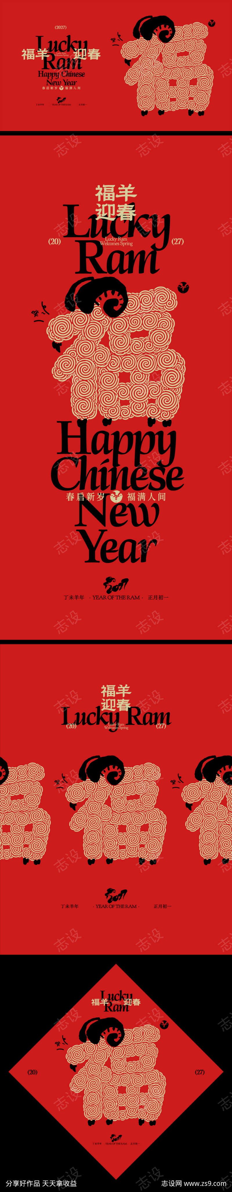 福羊2027迎春海报物料