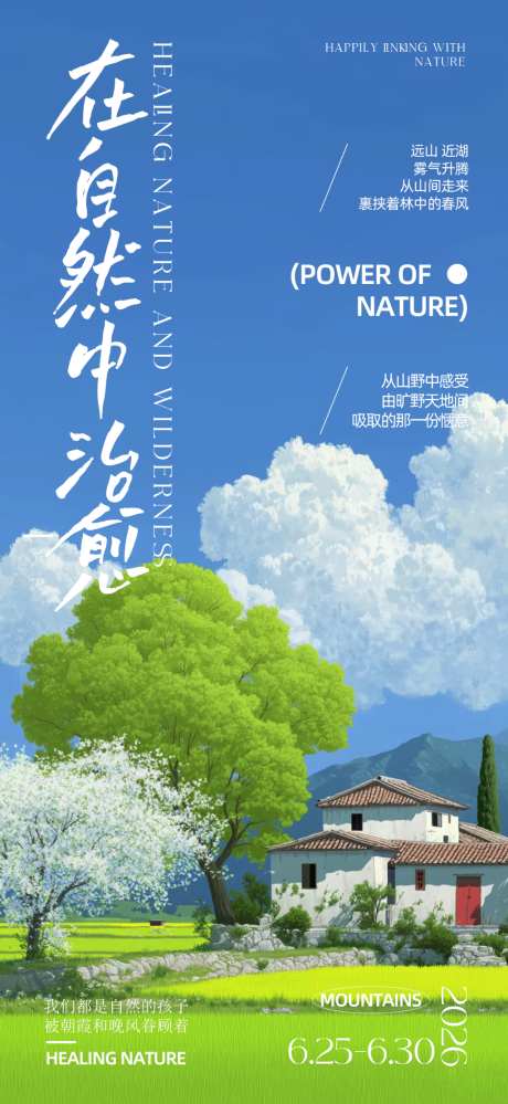 在自然中治愈