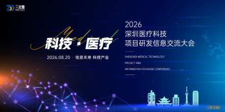 医疗大健康项目研发信息交流大会kv_源文件下载_AI格式_1024X512像素-研发,智能,大健康-作品编号:2026061316126417-志,设·网