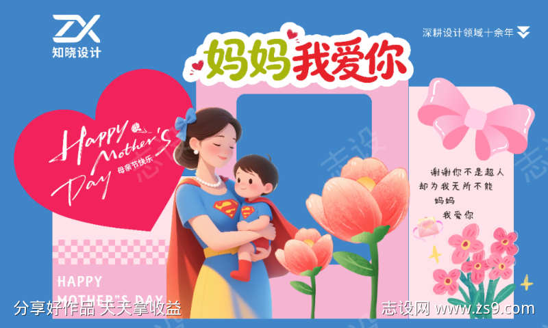 妈妈我爱你母亲节温情美陈