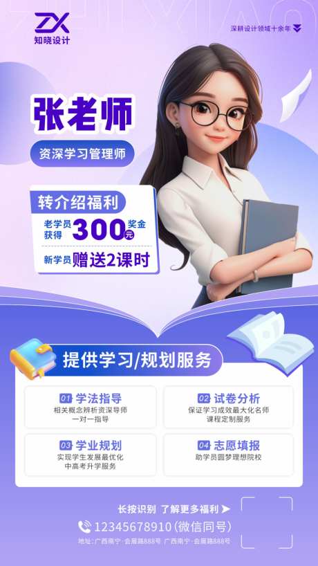 学管师张老师人物介绍海报