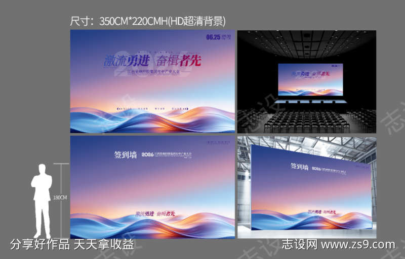 年会会议布置签到墙背景板LED显示屏
