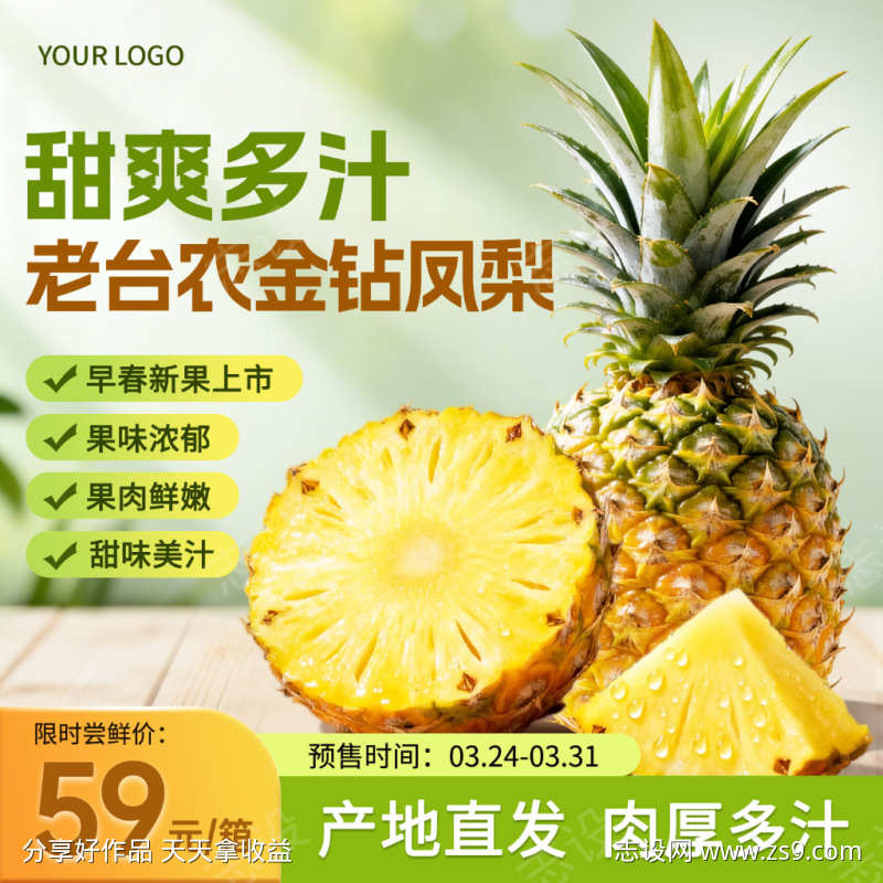 清新绿色黄色菠萝凤梨食品生鲜主图直通车