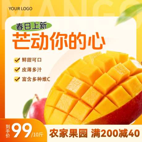 黄色清新芒果生鲜食品主图直通车_源文件下载_PSD格式_1024X1024像素-主图,食品,生鲜-作品编号:2026061409537256-志˘设ˇ网