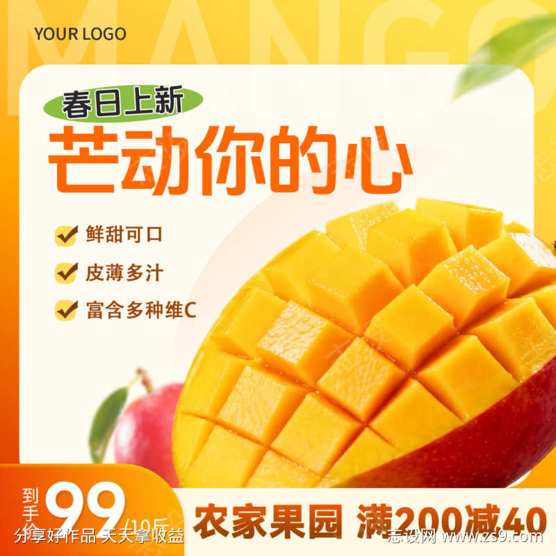 黄色清新芒果生鲜食品主图直通车