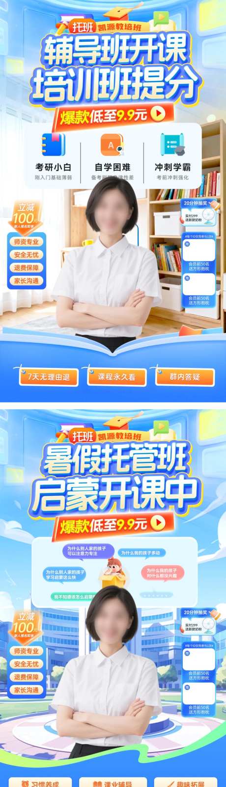 直播间教育培训暑假托管班托班辅导招生启蒙_源文件下载_PSD格式_1024X3672像素-海报,电商,启蒙-作品编号:2026061410264102-志`设ˆ网