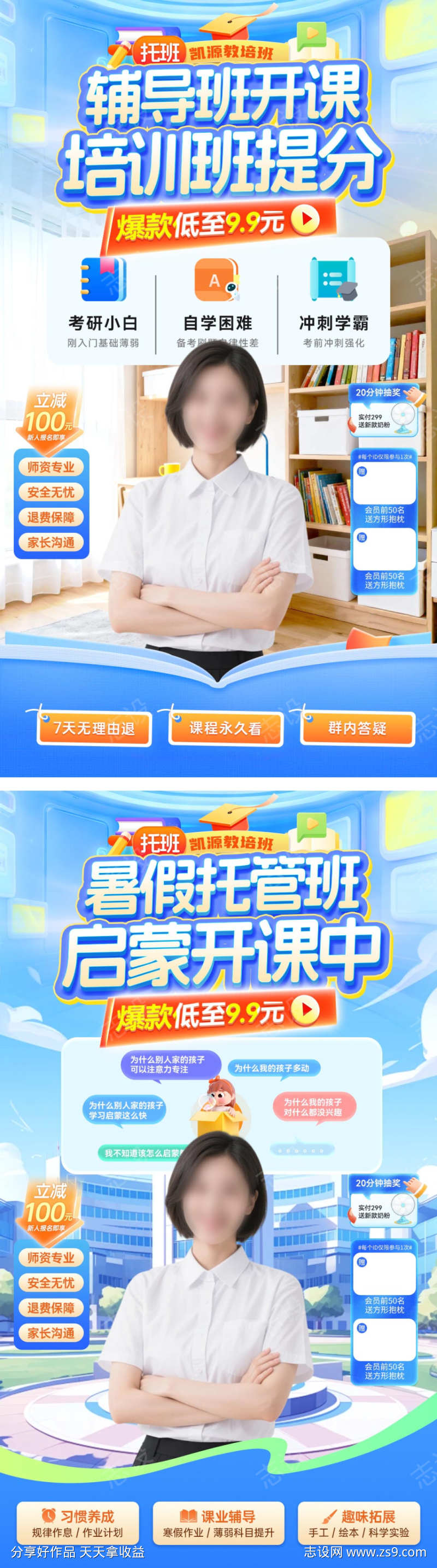直播间教育培训暑假托管班托班辅导招生启蒙
