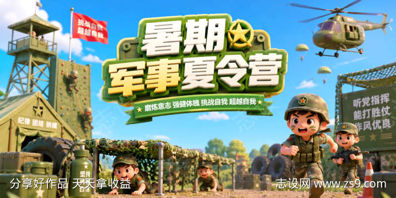 暑期军事青少年夏令营军训青训训练主画面背