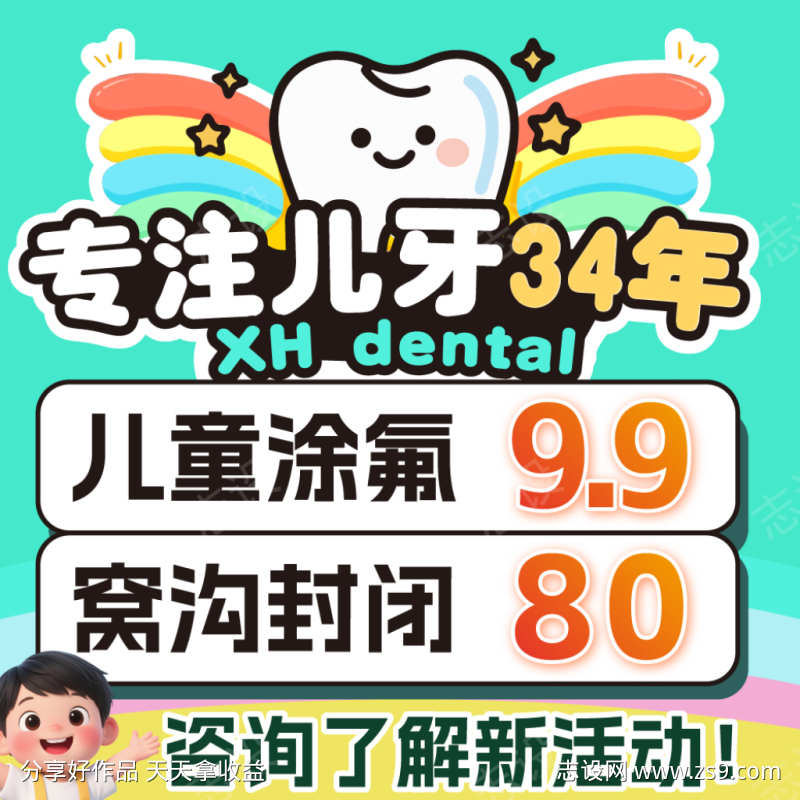 美团点评牙齿口腔推广头图海报