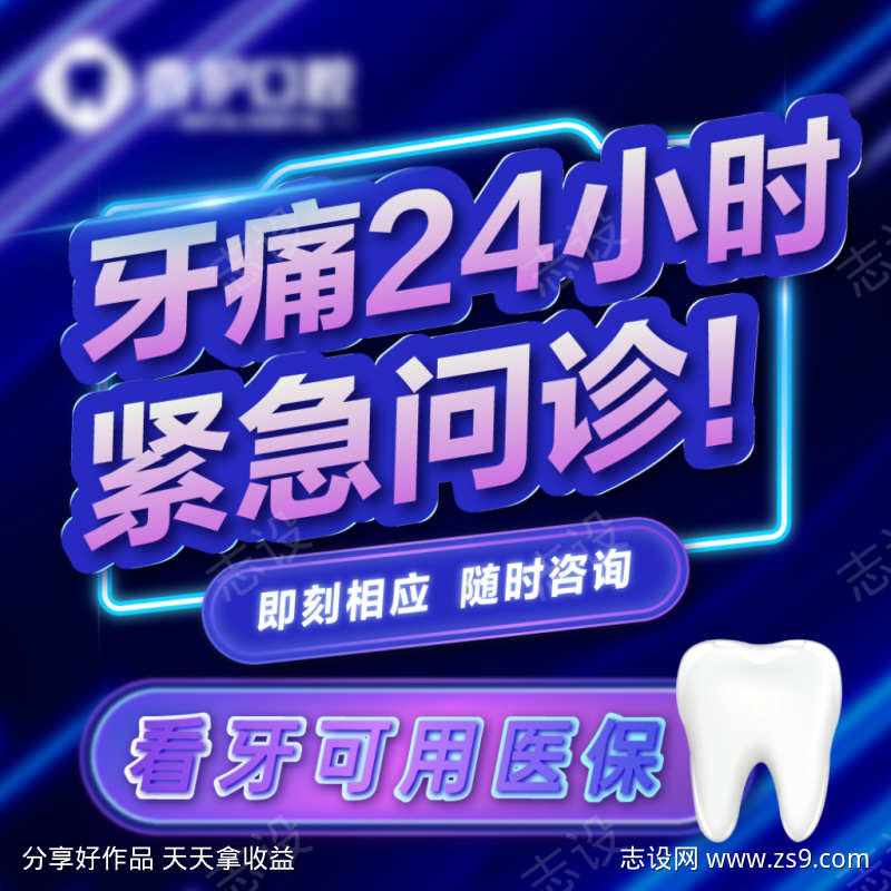 美团点评牙齿口腔推广头图海报