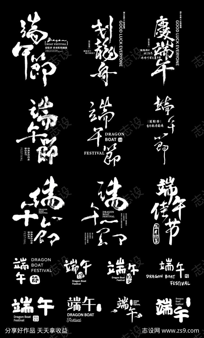 端午主题字字体设计