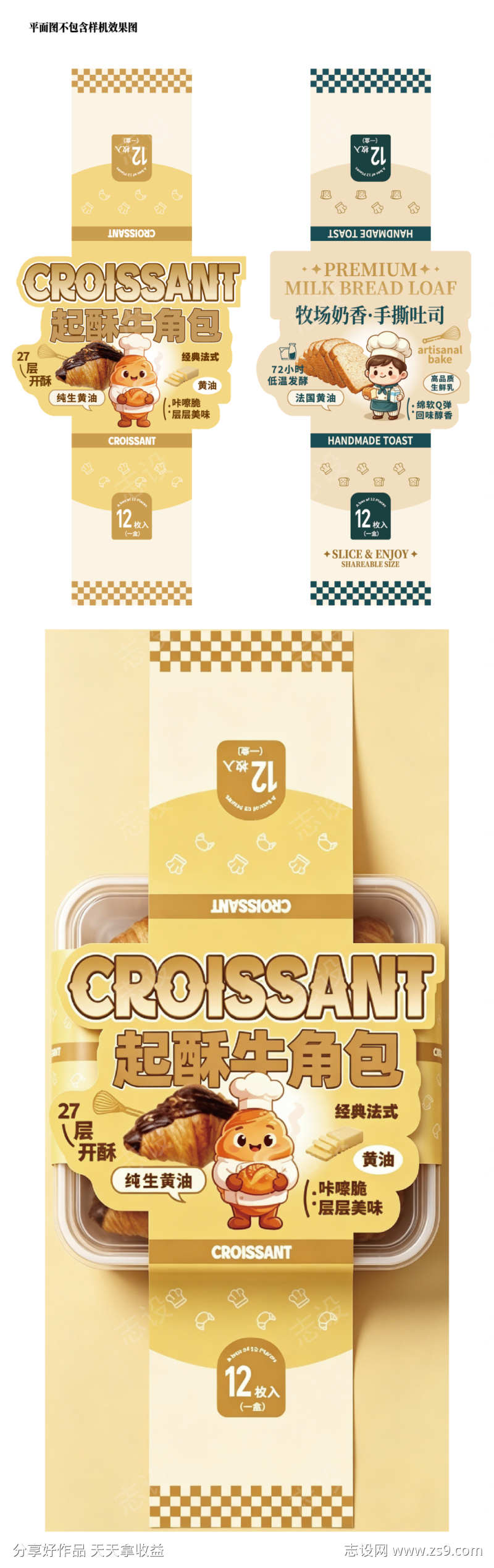 美味坚果牛角包食品包装图