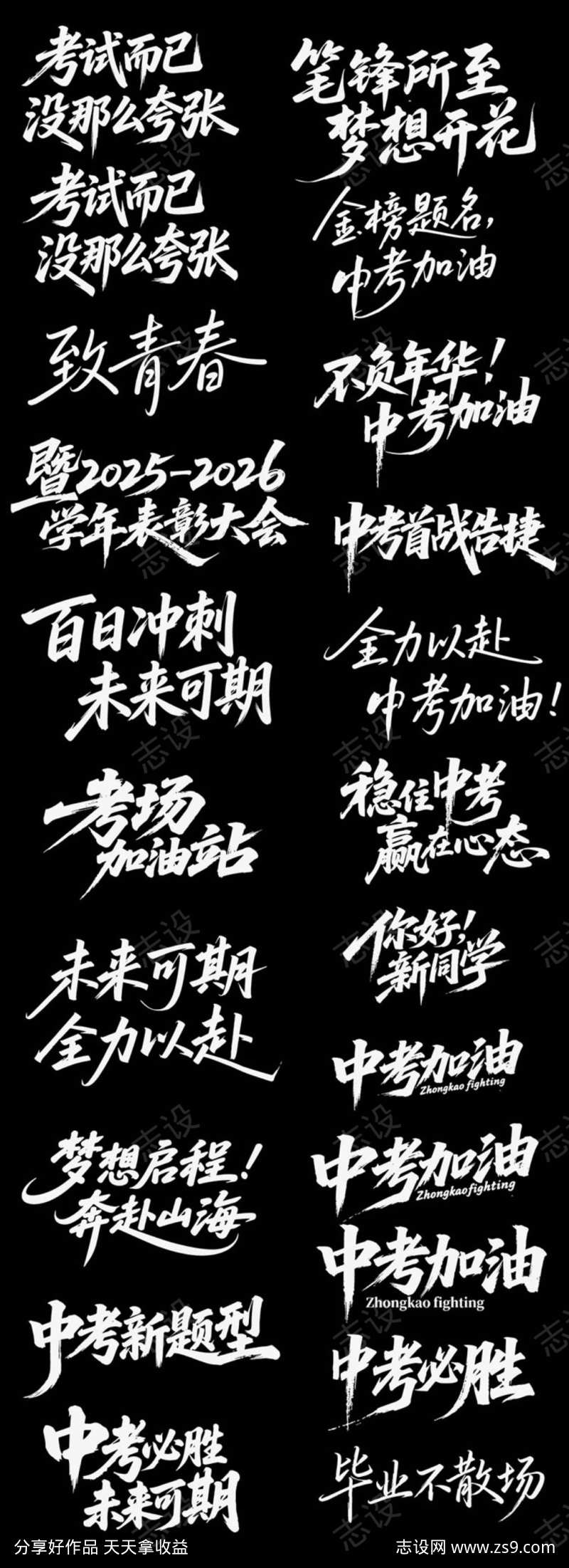 中考高考加油金榜题名青春毕业季梦想