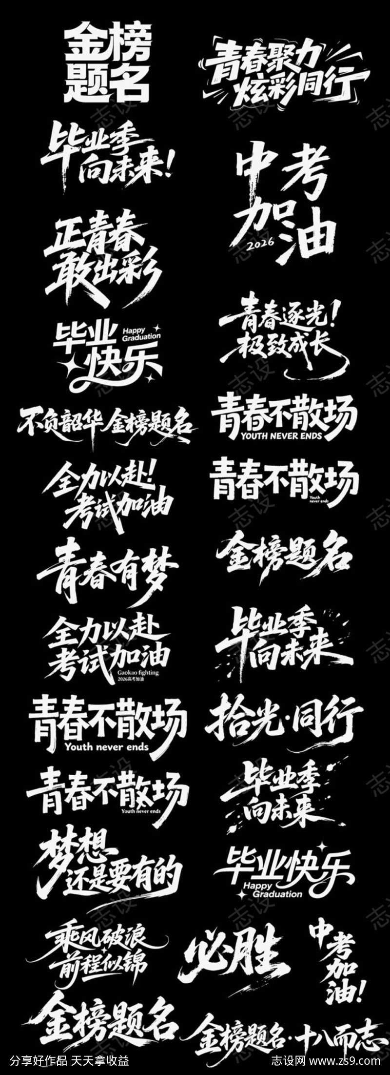 中考高考加油金榜题名青春毕业季梦想