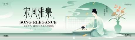 宋风雅集棋_源文件下载_AI格式_1024X307像素-主题,背景,宋代-作品编号:2026061411244805-志ˇ设ˇ网
