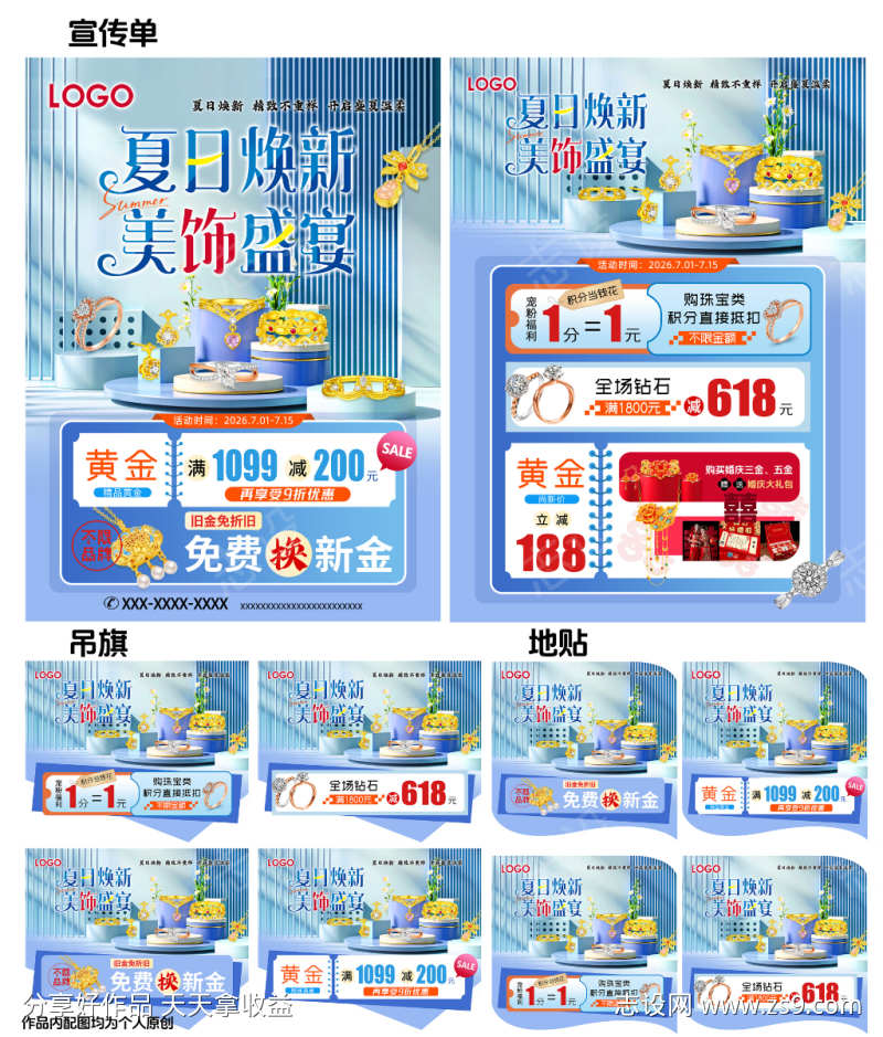 夏天珠宝海报模版