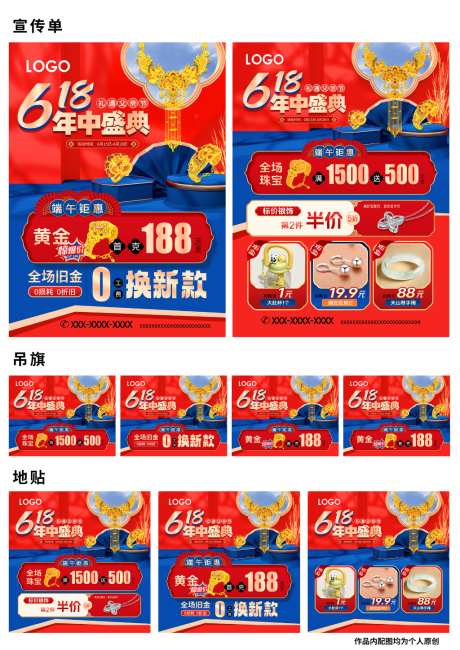 618父亲节端午节珠宝海报单页_源文件下载_PSD格式_1024X1448像素-黄金,黄金珠宝,夏季-作品编号:2026061411277617-志ˇ设˓网