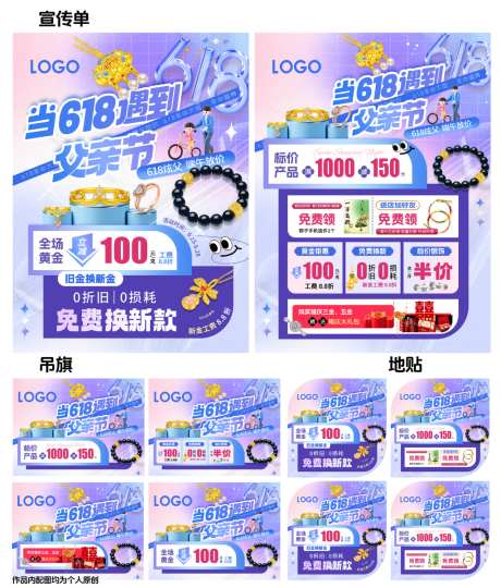 618父亲节端午节珠宝海报单页_源文件下载_PSD格式_2480X3369像素-海报,黄金,展架-作品编号:2026061411269350-志’设ˌ网