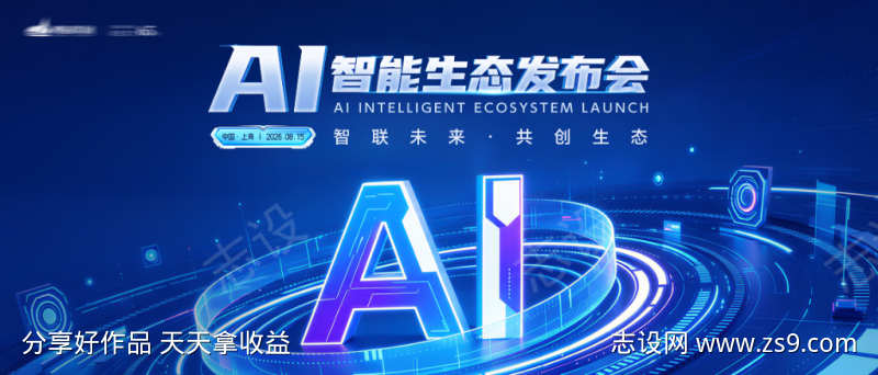 人工智能AI科技主视觉