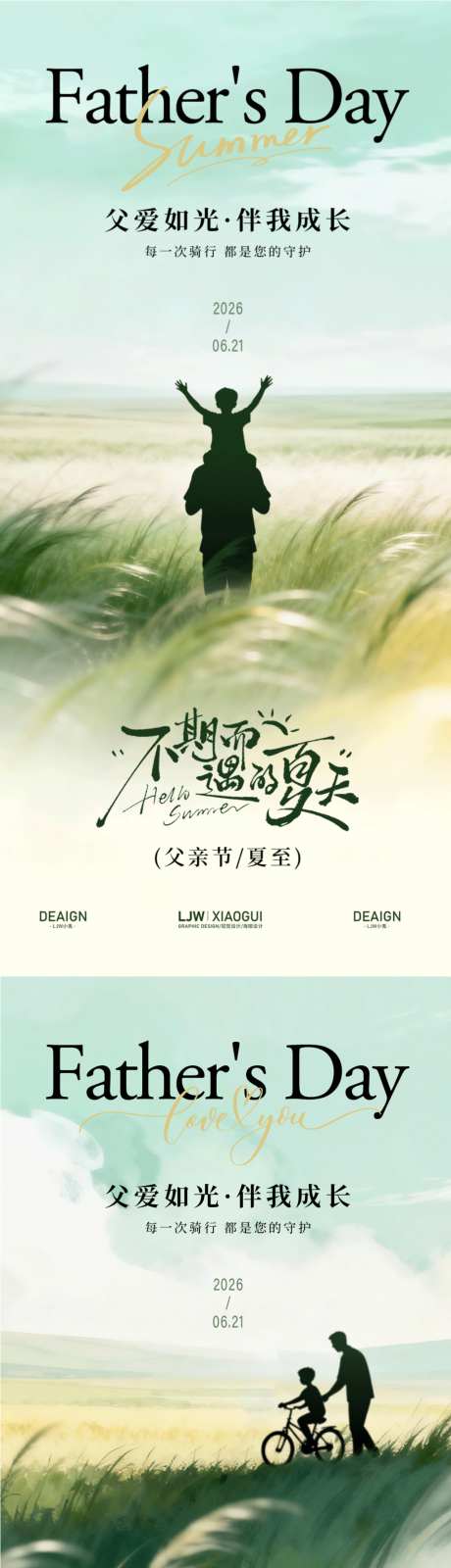 夏至父亲节意境插画海报_源文件下载_PSD格式_1024X4434像素-陪伴,辽阔,草原-作品编号:2026061411453420-志ˆ设ˉ网