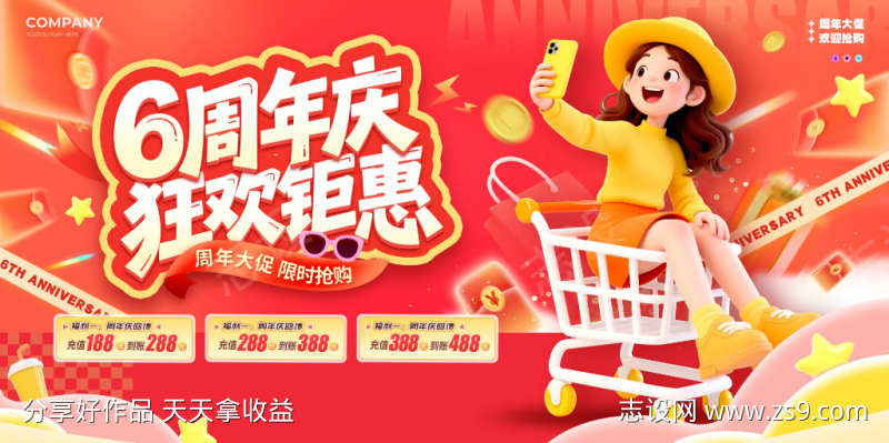 周年庆设计
