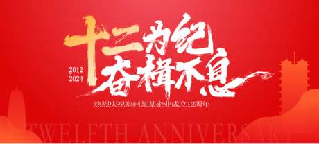 周年庆典海报_源文件下载_AI格式_1024X464像素-峰会,周年庆,企业-作品编号:2026090613383813-志’设˰网