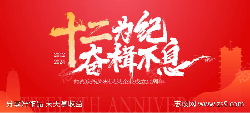 周年庆典海报