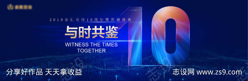 周年庆典海报