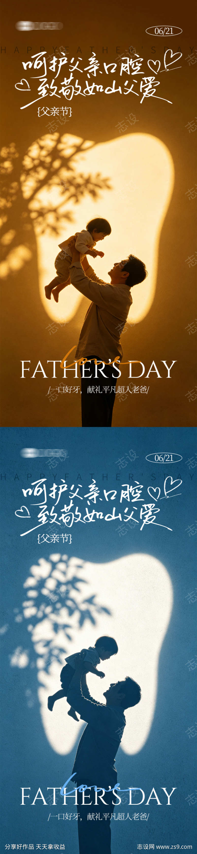 口腔父亲节海报