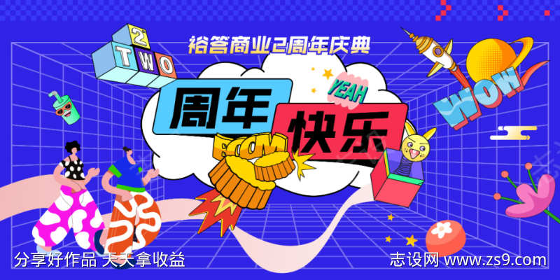 周年庆典海报