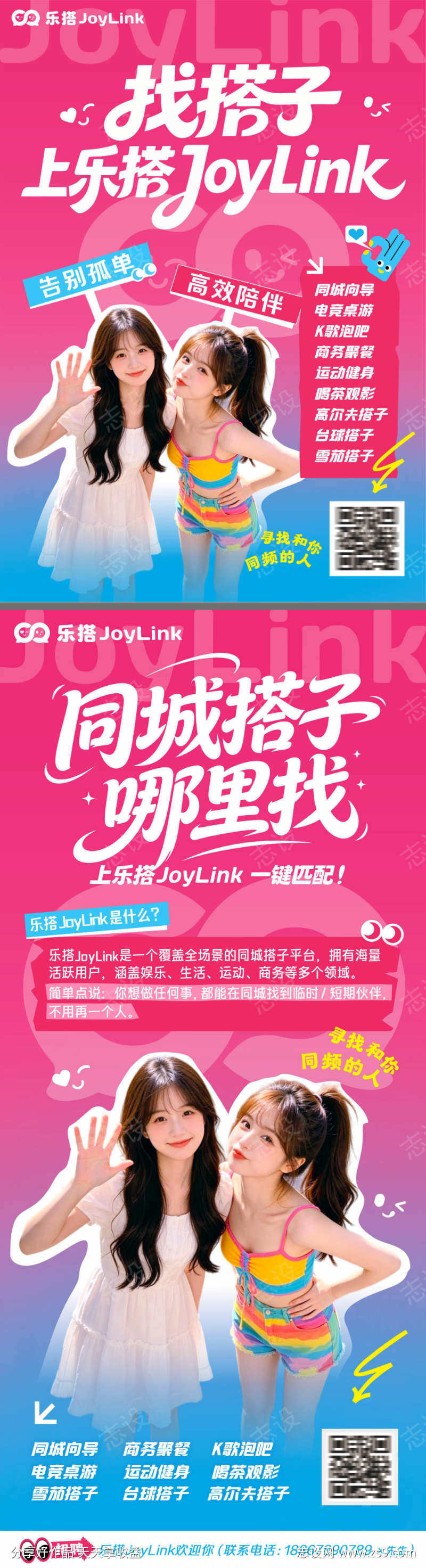 线上游戏搭子平台推广海报
