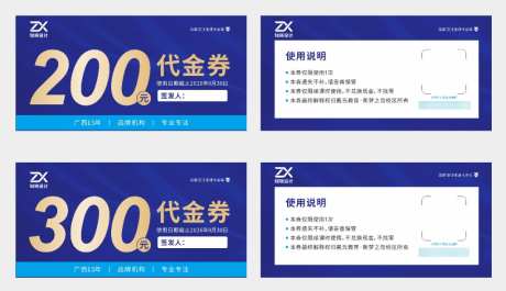 教培续费代金券双面额模板