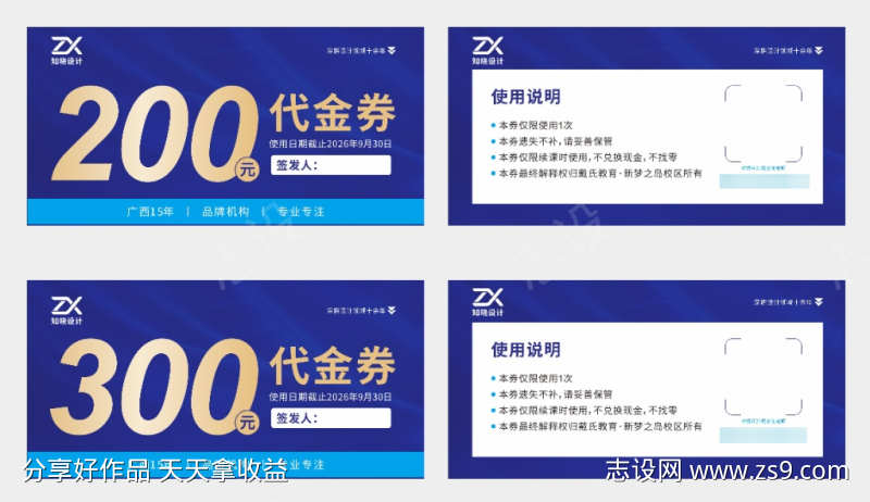 教培续费代金券双面额模板