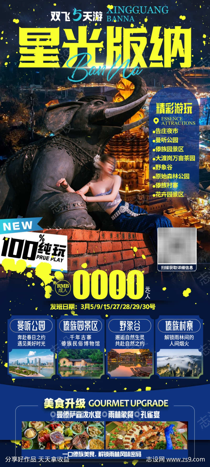 星光版纳行