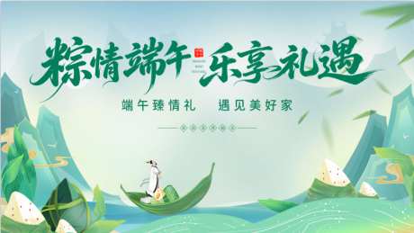 端午节主画面_源文件下载_PSD格式_1920X1080像素-主画面,中国风,插画-作品编号:2026061411528297-志ˉ设˰网