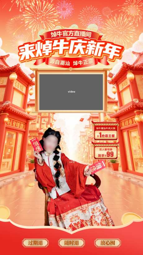 春节喜庆直播间_源文件下载_PSD格式_1024X1820像素-节日,直播间,红色-作品编号:2026061413366695-志′设’网