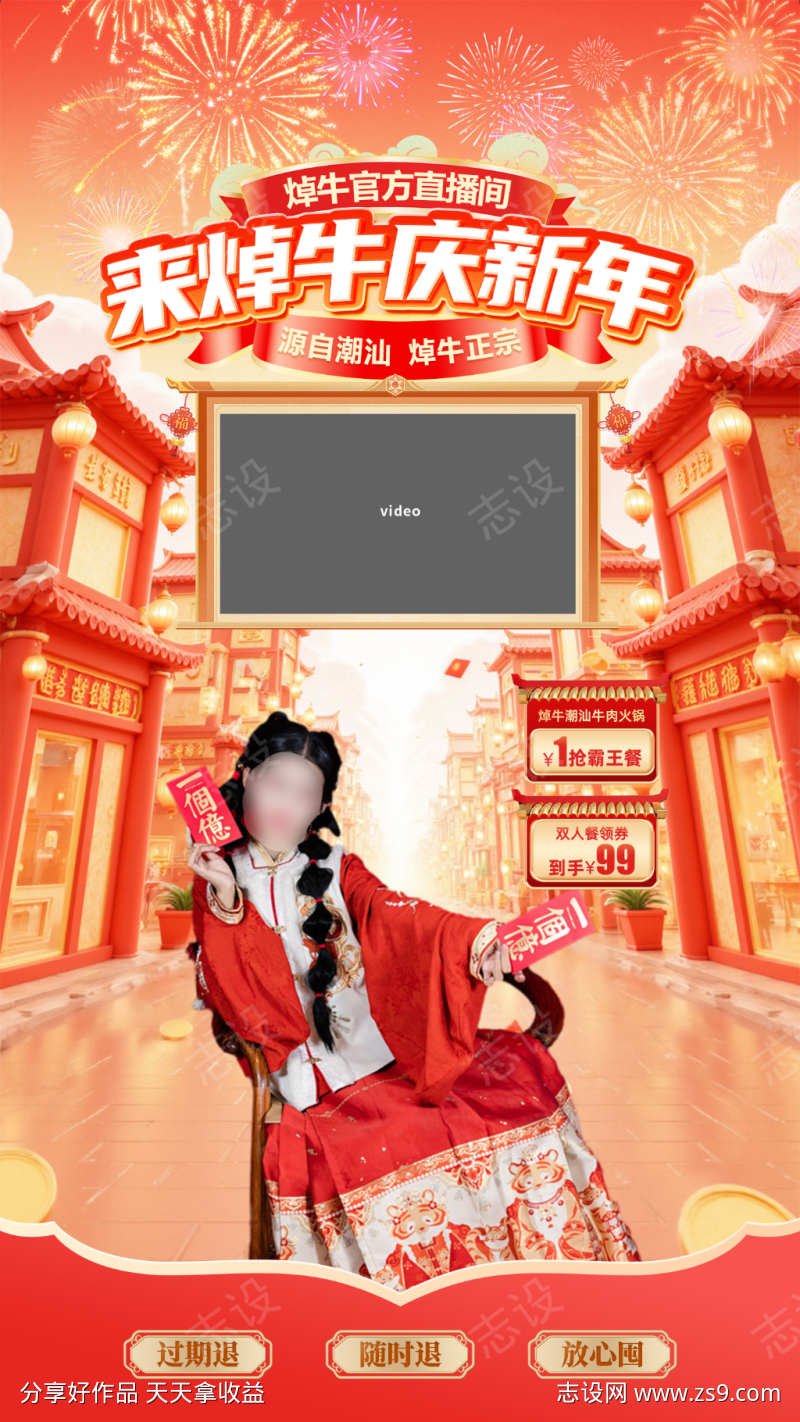 春节喜庆直播间