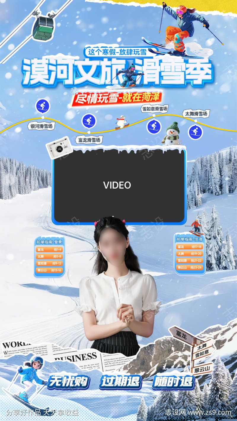 滑雪冬季直播间