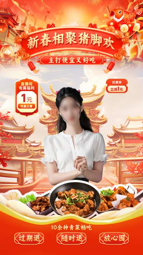 餐饮春节直播间_源文件下载_PSD格式_1024X1820像素-直播间,美食,餐饮-作品编号:2026061413337031-志,设˙网