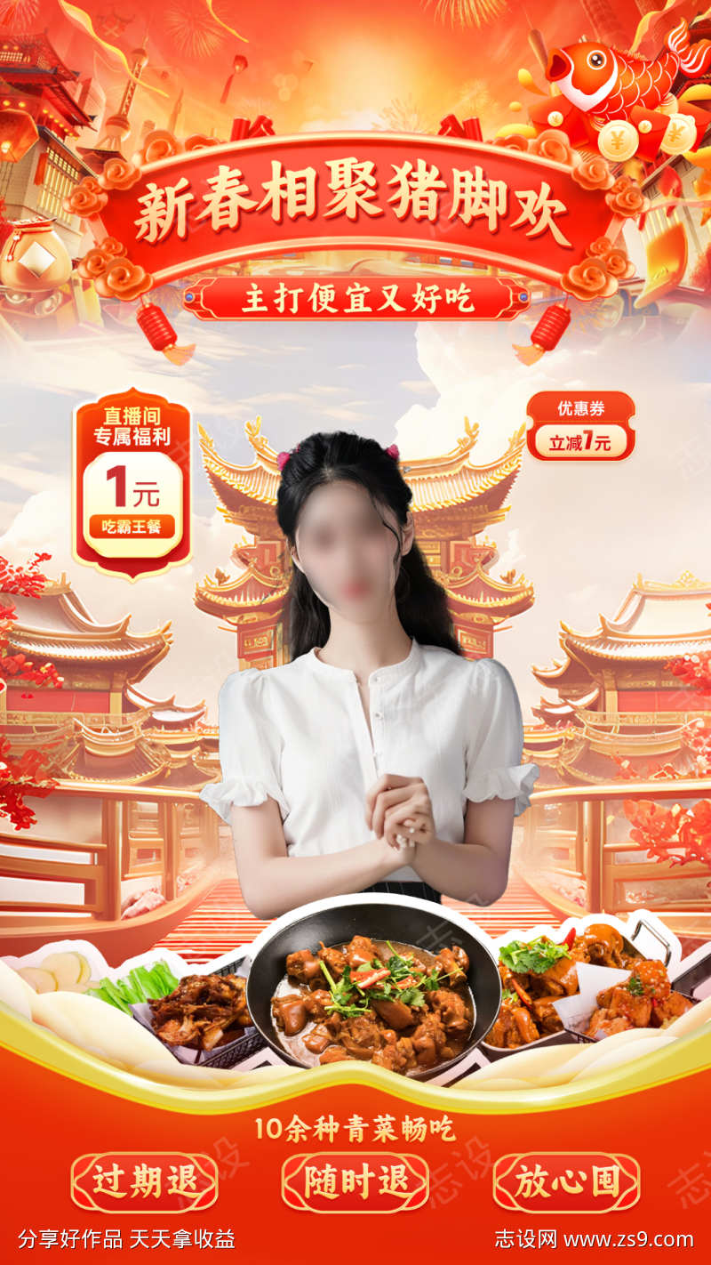 餐饮春节直播间