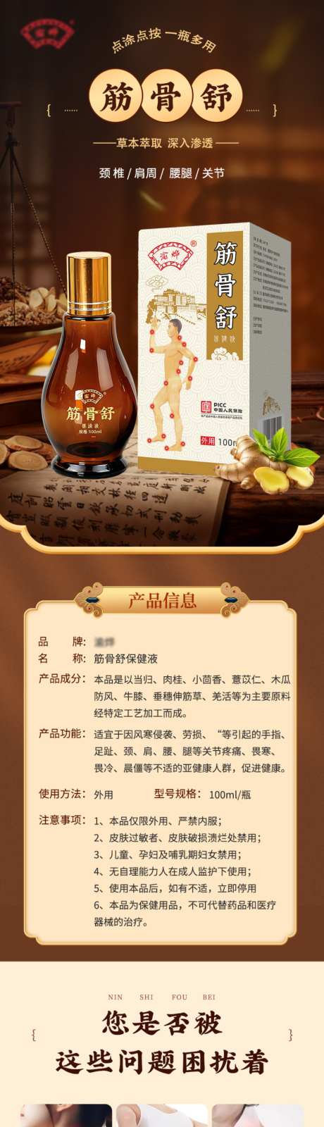 筋骨舒保健液详情页_源文件下载_PSD格式_1024X10251像素-药丸,骨病,腰椎-作品编号:2026061414171525-志·设′网