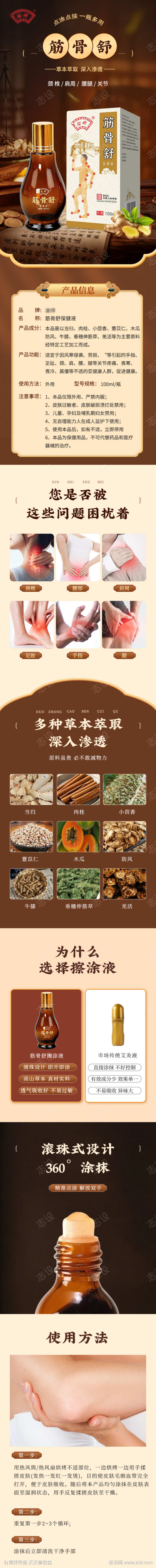 筋骨舒保健液详情页